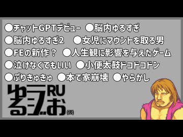 【女児ゲーおじさん,思い出のゲーム,涙のわけ,FireEmblemTrinity】ゆるラジお(仮)【RU】#28