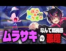【ぽこ あポケモン】人間のいなくなったポケモンの世界！メタモン、世界を戻す！Part2