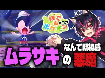 【ぽこ あポケモン】人間のいなくなったポケモンの世界！メタモン、世界を戻す！Part2