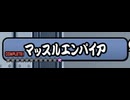 【ランダム編成で攻略するゼロレジェンド】29章目｢マッスルエンパイア｣総集編【にゃんこ大戦争】