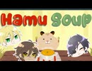 【刀剣乱舞偽実況】ハムさんにスープを作る