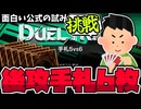【遊戯王】 後攻手札6枚でも先攻が強い？ルール変更は現実的なのか？ 【ゆっくり解説】
