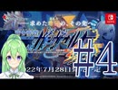 【ゲーム実況】ガンヴォルト新作やるぞやるぞやるぞ#4【ガンヴォルトギプス】【Vtuber新人Vtuber】