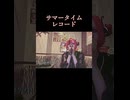 サマータイムレコード/じん カラオケ shorts 2025/7/19【にゃぴニコ生切り抜き】
