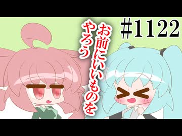 【初音ミクV6・重音テトVP】受け継ぎし者【日常トクロ・ボイスピ1122】