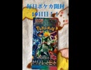 毎日ポケカ開封19日目