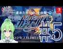 【ゲーム実況】ガンヴォルト新作やるぞやるぞやるぞ#5【ガンヴォルトギプス】【Vtuber新人Vtuber】