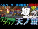 誤爆事故生存者あり【テラリア難易度：Legendary】チュートリアル編 #28