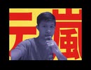 テ嵐