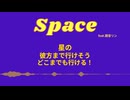 『Space』feat.鏡音リン
