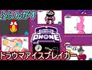 26【 garticphone 】カオスな伝言お絵かきゲーム：トラウマアイスブレイカー編【ふにんがす派生・voiceroid実況】
