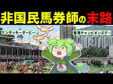 【大反省会】ケンタッキーダービーほか最近の海外競馬を楽しんだ結果
