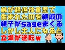 【2chスカッと】弟が超低体重児で生まれたのを親戚の親子がsageまくってたが大人になって立場が逆転【2ch面白いスレ 武勇伝】