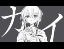 カイ / 垢沙汰那 feat.VY1_Lite