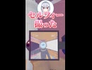 いじけてる夜見を見ながらセルフィーをとるはかちぇ