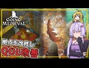 【Going Medieval】 #05 ゆかりさん、拠点を改修し、QOLを改善する(VOICEROID実況)