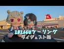 2026GWツーリング ～ダイジェスト版～