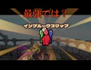 【成功の階段制覇！】さよならエバーアフター　37　【escape from ever after】