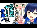 飛び込め、青春の大海原【紡乃世詞音投稿祭2026】【百合カプ旅行祭】【マリンワールド海の中道】