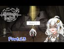 【Million Depth】Part.13～一筋の光～【VOICEROID実況】
