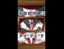 【元音痴が歌う】アイ・アイ・ア（AiAiA）／Ado【柴田ぼく】