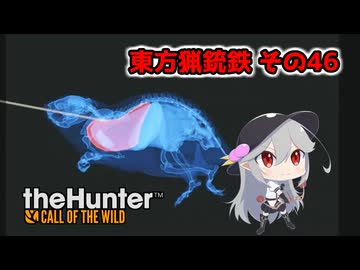 東方猟銃鉄theHunterCoW　その46 ビーバー編