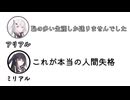 アリアル「恥の多い生涯しか送りませんでした」ミリアル「これが本当の人間失格」【ふたセリフ】