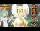 【Pokémon Champions】メガすげぇ子にはバトルをさせよ【GUMI実況】