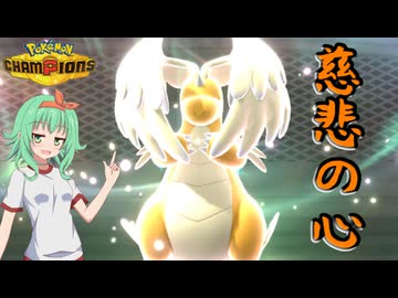 【Pokémon Champions】メガすげぇ子にはバトルをさせよ【GUMI実況】