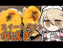 これはもう「おはぎ」を超えた...これからは「ポはぎ」と呼ぶ！【ナースロボ＿タイプＴ】