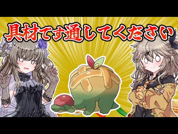 【ポケモンチャンピオンズ】つむぎパーティを作ろうの会＃2【VOICEVOX実況】