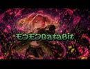 モウモクDataBit - ルウル