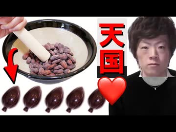 チョコレートからチョコレート100%チョコレートチョコるのが楽しすぎた…♥