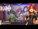 【陰陽】 原神をプレイしてみた　part431