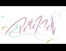 アイディスマイル 【歌ってみた／やどね】