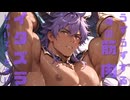 BL動画PV「うずうずする俺の筋肉にイタズラしないください」