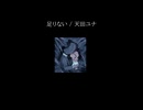 闇深い曲を作りました。