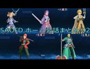SAOFD ホーム会話まとめ　02　「ネタバレ注意」