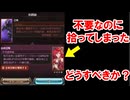 勘違いしている人も多い『合体召喚』の仕様を解説する！ 【グラブル】