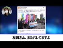 【ゴキチョン左翼が沸いた動画】　噓つき左翼が「護憲集会に5万人集まった」と豪語　⇒　一瞬で真実をバラされてしまうｗ