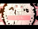 【ニコカラ】ふくらいむ【on vocal】