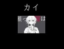 カイという曲です