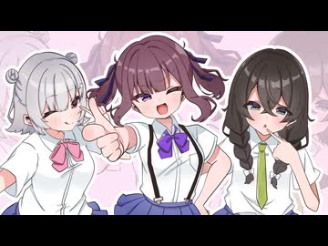 絶対☆ゼッタイ/小春六花・夏色花梨・花隈千冬