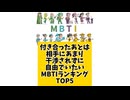 【MBTI】付き合ったあとは相手にあまり干渉されずに自由でいたいMBTIランキングTOP5 #mbti #恋愛 #16タイプ性格診断 #16タイプ