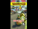 【マリカ8DX】そんなバナナ集2