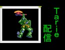 [MUGEN]  実況付きP操作 Tarie配信_826キャラ目  量i産型ザiク