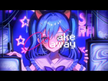 【転載】WAKE AWAY
