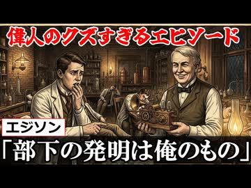 歴史上の偉人のクズエピソード６選