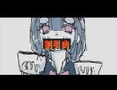 【オリジナル】割引肉 - コズミック新説 【夏色花梨】【小春六花】