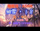 【睡眠用】  九州そら（ささやき）  '' 細雪・１８（ 上・十八 ） '' （ 作・谷崎潤一郎 ）  【ASMR】【 VOICEVOX : 九州そら 】